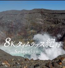 【8K-FULL】8Kタイムラプス紀行 延时摄影 4集全(NHK BS8K HEVC).ts