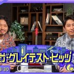 【4K-FULL】ザ・グレイテスト・ヒッツ「ポップジャム・テーマ特集」ＴＭＲ・ルナシーイエモン (20260316 NHK BSP4K 2160p HEVC)