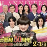 【HDTV-FULL】祝！徹子の部屋50周年　超豪華！芸能界総出でお祝いSP（20260201 テレビ朝日 1440x1080 MPEG2)