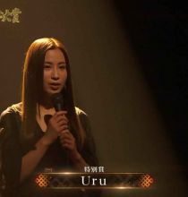 【HDTV】Uru - あなたがいることで +トーク(20201230 TBS 第62回輝く！日本レコード大賞 #特别賞 1440x1080 MPEG2).ts