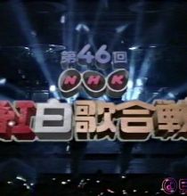 【HDTV-FULL】第46回 NHK紅白歌合戦(19951231 720x480 MPEG2)S-VHS.m2ts