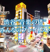 【HDTV-FULL】ドキュメント72時間  渋谷“音楽の塔” みんなのプレイリスト (20260522 NHK G 1440x1080 MPG2)