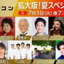 【HDTV-FULL】うたコン 夏ＳＰ▽石川さゆり・ＴＵＢＥ・ＢＥＧＩＮ・純烈・新浜レオン (NHKG 20250701 1080i MPEG2).ts