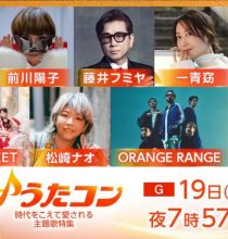 【HDTV-FULL】うたコン【家族の歌】海援隊・絢香・キンプリ・鳥羽＆山川・おかあさんと(NHKG 20260519 1080i MPEG2)