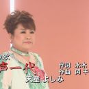【HDTV-FULL】洋子の演歌一直線(20140420 テレビ東京 1440x1080 MPG2)