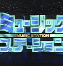 【TV】MUSIC STATION 1999.11.12 (VHS 1080x810 AVC1 AAC)【200积分可见】