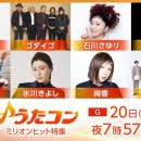 【HDTV-FULL】うたコン【ミリオンヒット特集】絢香・石川さゆり・氷川きよし・ゴダイゴ(NHKG 20261020 1080i MPEG2)