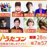 【HDTV-FULL】うたコン昭和歌謡特集◆天童・三山・五郎・ＩＳＳＡ・水森・甲斐翔真(NHKG 20260428 1080i MPEG2)