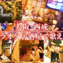 【HDTV-FULL】ドキュメント72時間  大阪・西成 カラオケ居酒屋で歌えば (20260520 NHK G 1440x1080 MPG2)