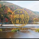 ＢＳＰ４Ｋ [4K]京都　嵯峨嵐山　錦秋の紅葉狩り[HDR]