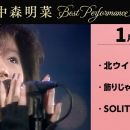 [4K] 【公式】中森明菜／Best Performance on NHK in January, Vol.1