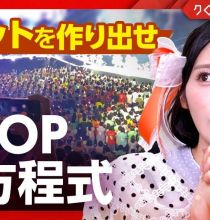 【HDTV-FULL】クローズアップ現代 70年代曲から令和アイドルまで J-POP新潮流 (20260609 NHK G 1440x1080 MPG2)