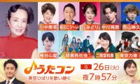 【HDTV-FULL】うたコン【美空ひばり特集】福田・丘・二階堂和美・中川晃教・緑黄色社会(NHKG 20260526 1080i MPEG2)