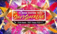 【HDTV-FULL】MステMUSIC STATION SUPER LIVE 2021(2021.12.24 テレビ朝日 1080i MPEG2).ts