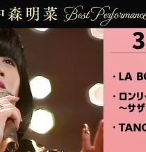 [4K] 【公式】中森明菜／Best Performance on NHK in March, Vol.2