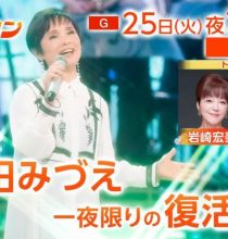 【HDTV-FULL】うたコン生放送！高田みづえ一夜限りの復活！ゲスト岩崎宏美・榊原郁恵(NHKG 20260825 1080i MPEG2)