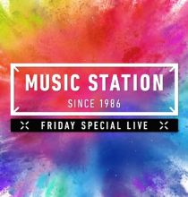 【HDTV-FULL】ミュージックステーション(20210115) 2時間スペシャル - 最強記録ソング特集！(テレビ朝日 1440x1080 MPEG2)