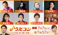 【HDTV-FULL】うたコン【七夕　空の名曲】こうせつ・大竹・静香・島袋・氷川・ビーファ(NHKG 20260707 1080i MPEG2)