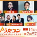 【HDTV-FULL】うたコン【歌姫ＳＰ】ミセス・小椋佳・坂本冬美・石丸・島津・ＨＡＮＡ (NHKG 20260414 1080i MPEG2)