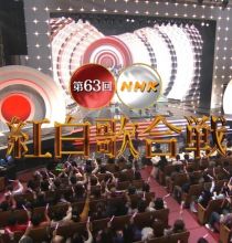 【HDTV-FULL】第63回 NHK紅白歌合戦(20121231 NHK-G 1440x1080 MPEG2).ts