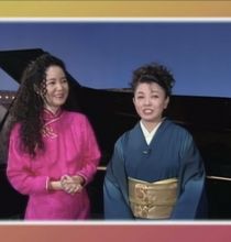 【4K-FULL】ふたりのビッグショー「都はるみ　テレサ・テン」(20220111 NHK BS4K 2160p HEVC)