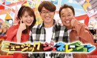 【HDTV-FULL】ミュージックジェネレーション【ライブだ！男性グループだ！夏ソング3時間SP】（20260820 フジテレビ 1440x1080 MPG2）【初级会员可见】