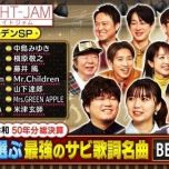 【HDTV-FULL】EIGHT-JAM 昭和・平成・令和50年分総決算!! プロが選ぶ最強のサビ歌詞名曲BEST100 (20251126 テレビ朝日 1440x1080 MPG2)