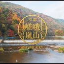 ＢＳＰ４Ｋ [4K]京都　嵯峨嵐山　錦秋の紅葉狩り[HDR]