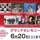 【4K-FULL】MUSIC AWARDS JAPAN 2026 第一部 グランドセレモニー生中継 (20260613 NHK BSP4K 2160p HEVC)