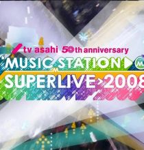 【HDTV-FULL】MUSIC STATION SUPER LIVE 2008 (20081226 BS-A 1920x1080 MPG2)【200积分可见】