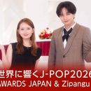 【HDTV-FULL】世界に響くJ-POP 2026 〜MUSIC AWARDS JAPAN&ZipanguSP〜  世界に響くJ-POP2026 (20260604 NHK G 1440x1080 MPG2)