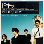 【FLAC】FIELD OF VIEW  ドキッ