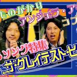 【HDTV-FULL】ザ・グレイテスト・ヒッツ「さくらソング特集」いきもの・アンジェラ・コブクロ (20260321 NHK G 1440x1080 MPG2)