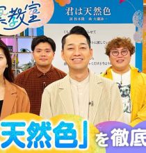 【HDTV-FULL】名曲考察教室 Track1 大滝詠一「君は天然色」(20260423 NHK G 1440x1080 MPG2)