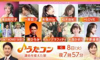 【HDTV-FULL】うたコン  ピンク・レディー名曲!郷・一青・平原・ポルノ・イコラブ (20260908 NHK G 1440x1080 MPG2)