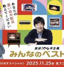 【HDTV-FULL】みんなのベスト紅白　まだまだ届けますスペシャル！ （20251125 NHKG 1080i）.ts