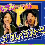 【HDTV-FULL】ザ・グレイテスト・ヒッツ 郷ひろみスペシャル (20260829 NHK総合１1440x1080 MPG2)