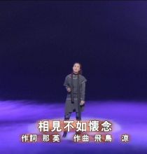 【HDTV】那英 - 相见不如怀恋(20021027 BS-hi 日中友好フェスティバル 1920x1080 MPEG2).ts
