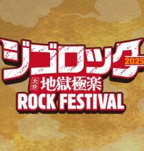 【HDTV-FULL】ジゴロック2025 ～大分”地獄極楽”ROCK FESTIVAL～（フジテレビ 1440x1080 MPG2）
