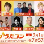【HDTV-FULL】うたコン  大泉・細川・キンプリ・イモ欽・瀬川・西川 (20260901 NHK G 1440x1080 MPG2)