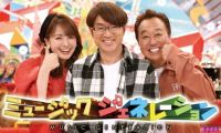【HDTV-FULL】ミュージックジェネレーション【心に残る卒業ソング】（20260305 フジテレビ 1440x1080 MPG2）【300积分可见】