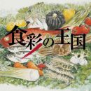 【HDTV-FULL】食彩の王国 第712回(20180106 テレビ朝日 1440x1080 MPEG2).ts