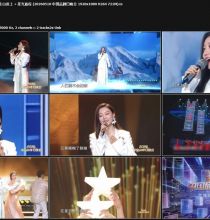 【WEB-DL】谭晶 - 在那东山顶上 + 星光旅程 (20260510 中国品牌日晚会 1080P H264 50fps)