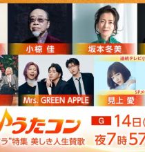 【HDTV-FULL】うたコン【朝ドラ特集】ミセス・小椋佳・坂本冬美・石丸・島津・ＨＡＮＡ (NHKG 20260414 1080i MPEG2)