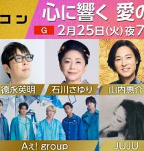 【HDTV-FULL】うたコン 【心に響く 愛の歌】 ▽石川さゆり▽德永英明▽ＪＵＪＵ▽畑中＆山内▽西川 (NHKG 20250225 1080i MPEG2).ts[需100积分可见]