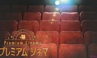 【4K-FULL】プレミアムシネマ4K  「時をかける少女 4Kデジタル修復版」(20260606 NHK BSP4K 2160p HEVC)