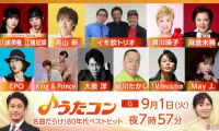【HDTV-FULL】うたコン  大泉・細川・キンプリ・イモ欽・瀬川・西川 (20260901 NHK G 1440x1080 MPG2)