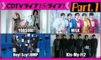 【HDTV-FULL】CDTV ライブ! ライブ! ★YOASOBI「夜に駆ける」含む6曲ライブ★M!LK★BE:FIRST★Kis-My-Ft2★Hey! Say! JUMP★BUDDiiS★AND2BLE（20260706 TBS 1440x1080 MPEG2）