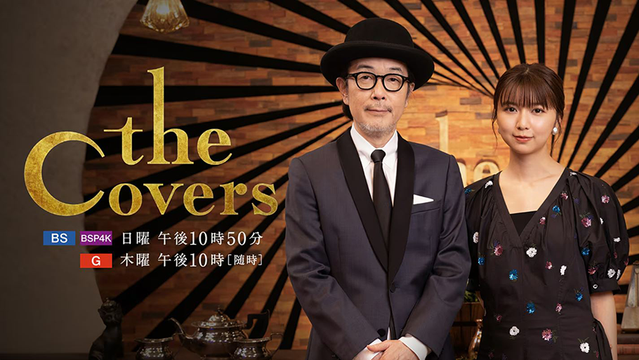 【NHK】The Covers
