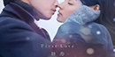 First Love 初恋
